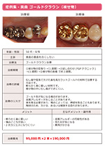 ゴールドクラウン（被せ物）