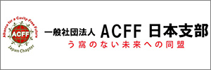 ACFF
